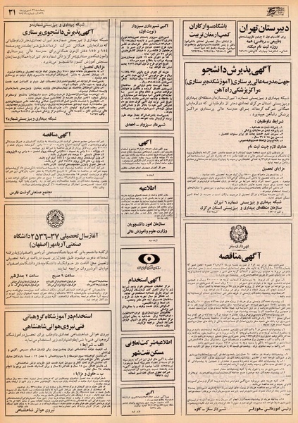 پرونده:Ettelaat13560631.pdf