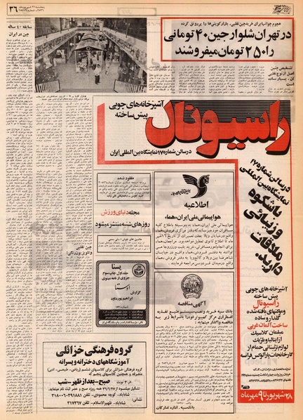 پرونده:Ettelaat13560631.pdf