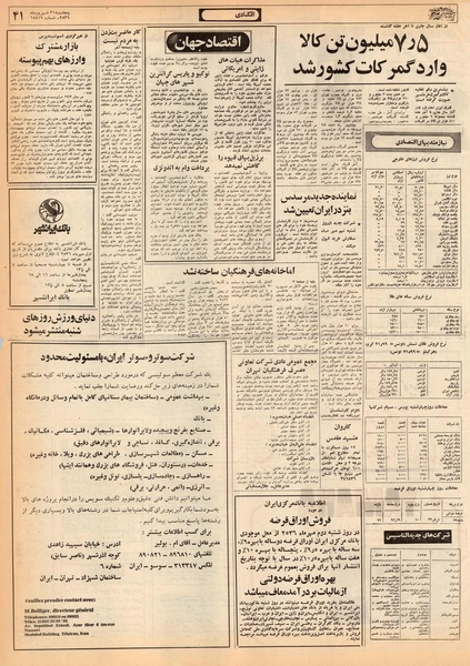 پرونده:Ettelaat13560631.pdf