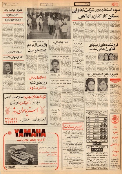 پرونده:Ettelaat13560631.pdf