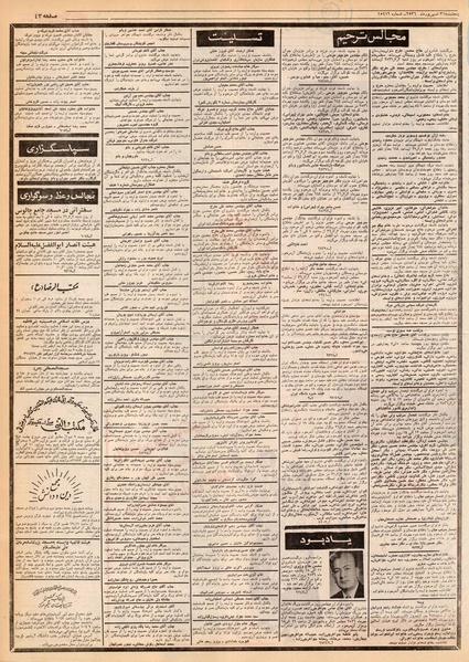 پرونده:Ettelaat13560631.pdf