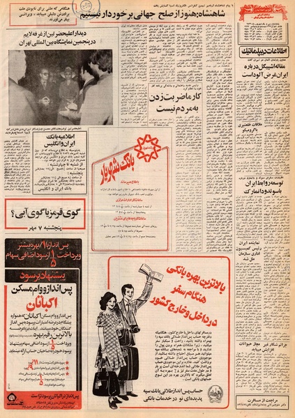 پرونده:Ettelaat13560631.pdf