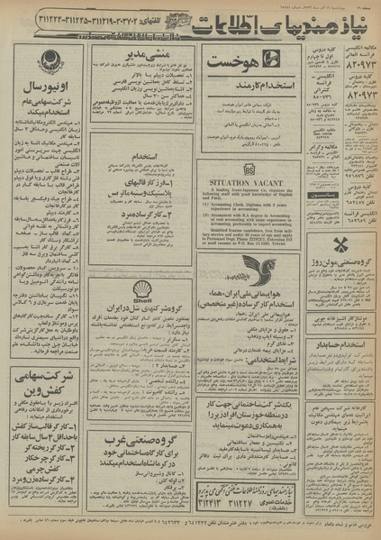 پرونده:Ettelaat13560916.pdf