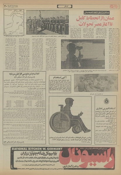 پرونده:Ettelaat13560916.pdf