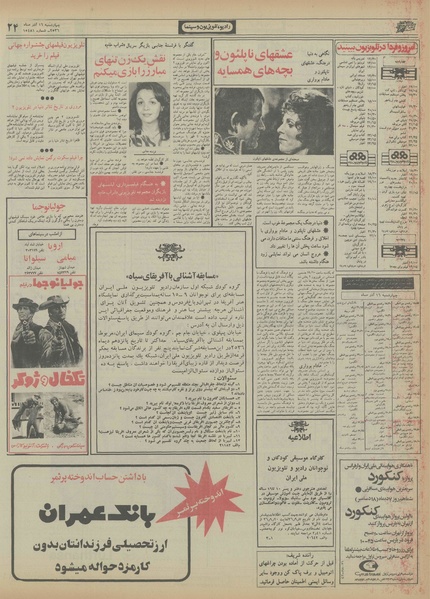 پرونده:Ettelaat13560916.pdf