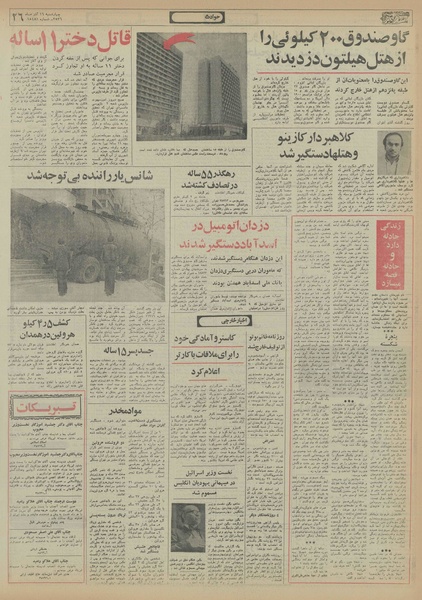 پرونده:Ettelaat13560916.pdf