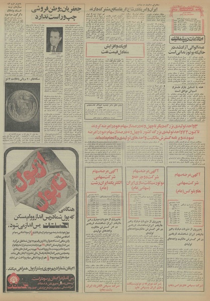 پرونده:Ettelaat13560916.pdf