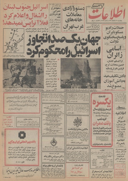 پرونده:Ettelaat13561225.pdf