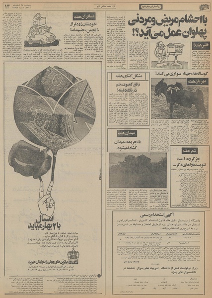 پرونده:Ettelaat13561225.pdf