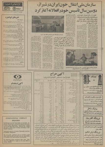 پرونده:Ettelaat13561225.pdf