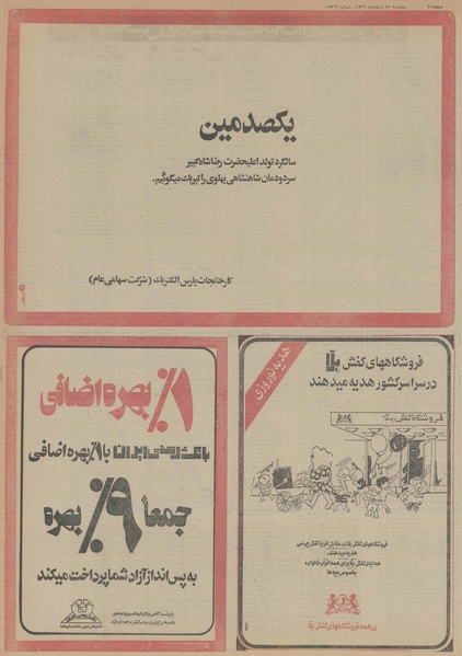 پرونده:Ettelaat13561225.pdf