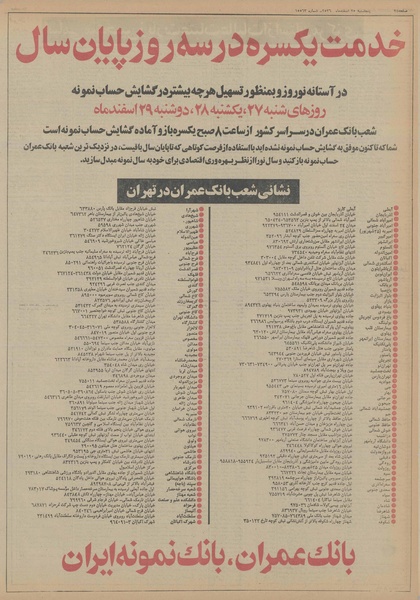 پرونده:Ettelaat13561225.pdf