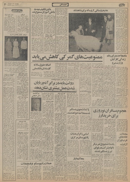 پرونده:Ettelaat13561225.pdf