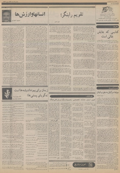 پرونده:Ettelaat13561225.pdf