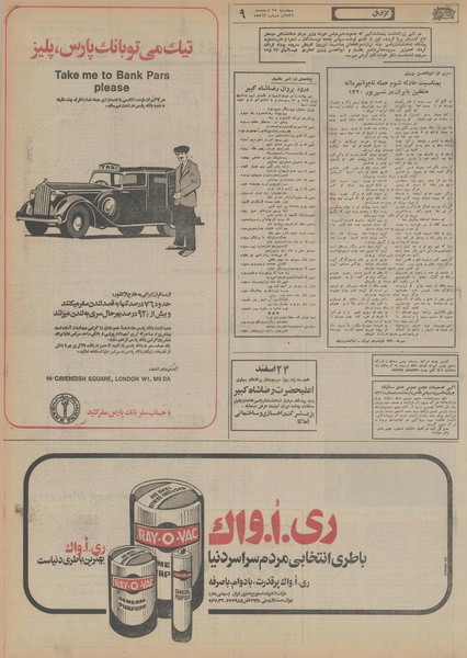 پرونده:Ettelaat13561225.pdf