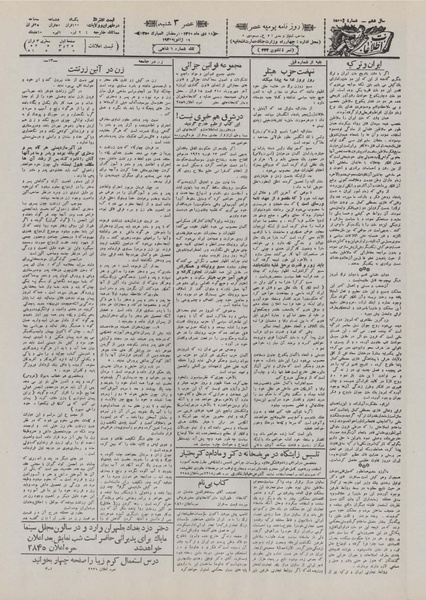 پرونده:Ettelaat13101028.pdf