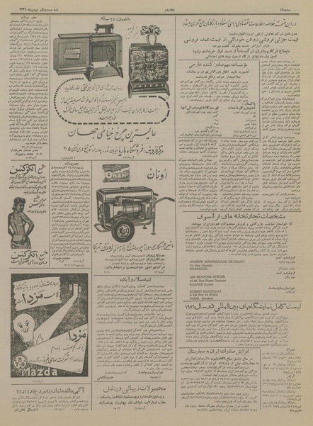 پرونده:Ettelaat13341121.pdf