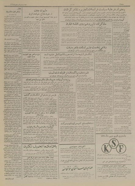 پرونده:Ettelaat13341121.pdf