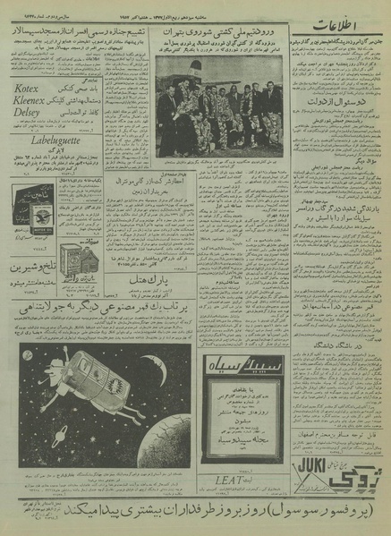 پرونده:Ettelaat13360716.pdf