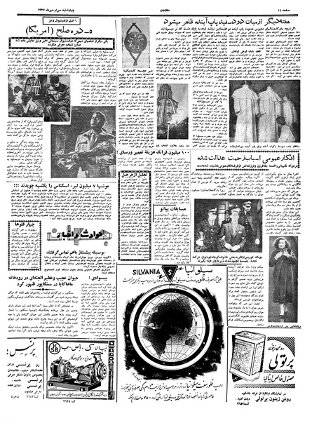 پرونده:Ettelaat13370730.pdf