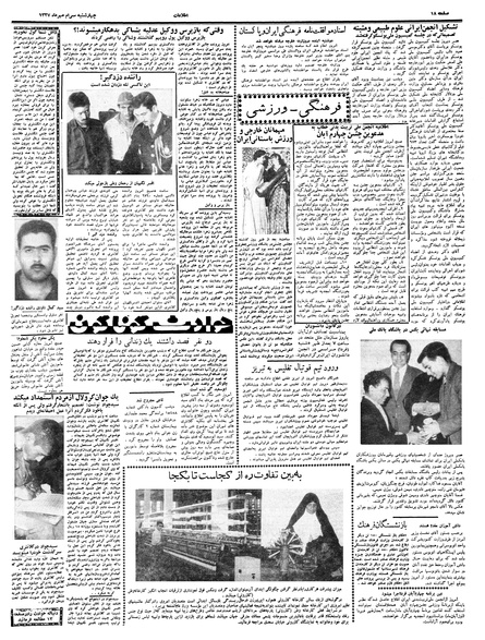 پرونده:Ettelaat13370730.pdf