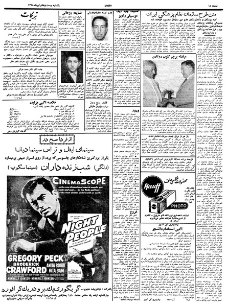 پرونده:Ettelaat13380427.pdf