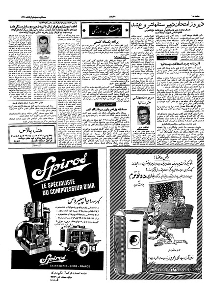 پرونده:Ettelaat13380818.pdf