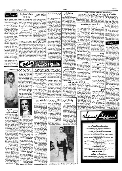 پرونده:Ettelaat13380818.pdf