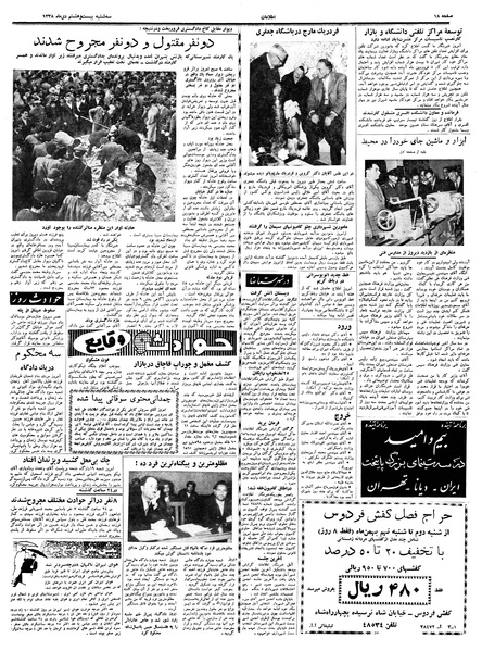 پرونده:Ettelaat13381028.pdf