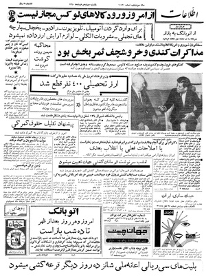 Ettelaat13400314.pdf