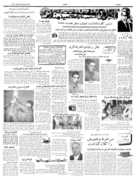 پرونده:Ettelaat13400314.pdf