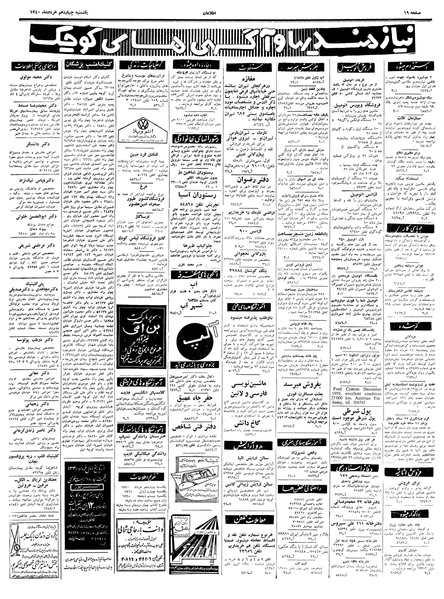 پرونده:Ettelaat13400314.pdf