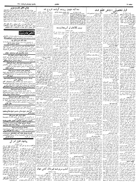 پرونده:Ettelaat13400314.pdf