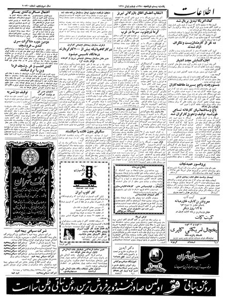 پرونده:Ettelaat13400314.pdf