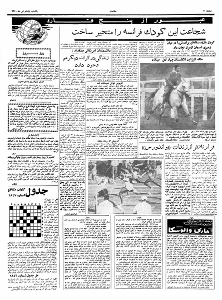 پرونده:Ettelaat13400411.pdf