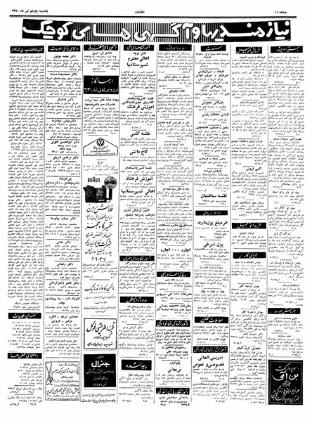 پرونده:Ettelaat13400411.pdf