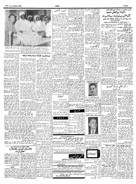 پرونده:Ettelaat13400411.pdf