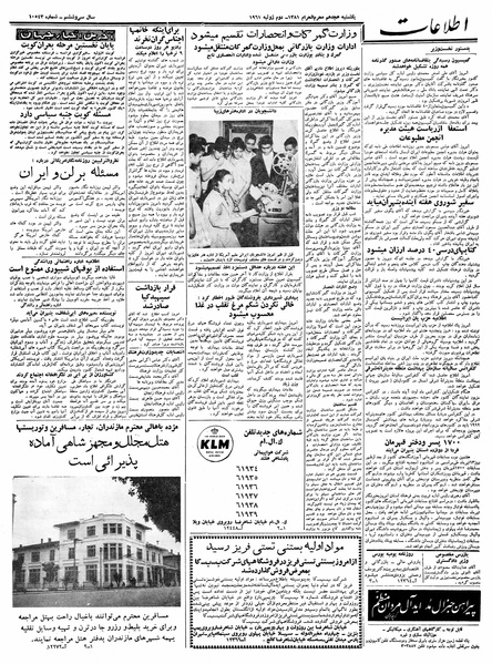 پرونده:Ettelaat13400411.pdf