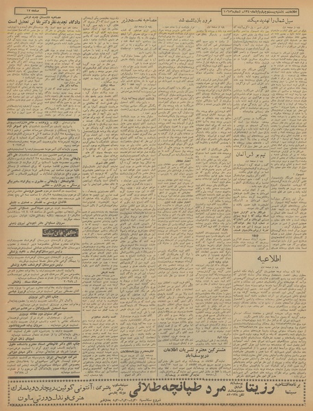 پرونده:Ettelaat13400824.pdf