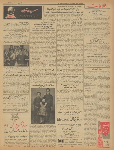 پرونده:Ettelaat13400824.pdf