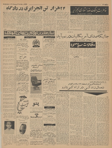 پرونده:Ettelaat13410612.pdf