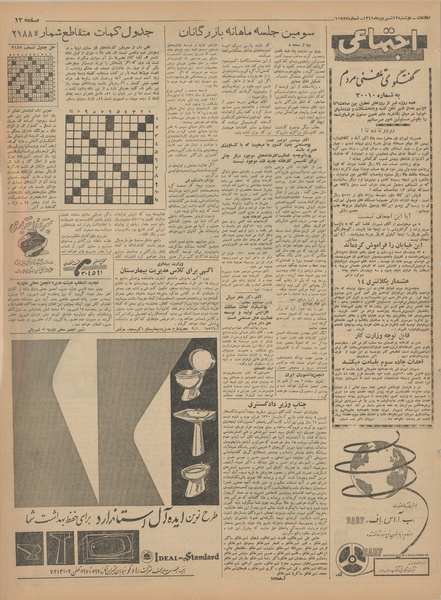 پرونده:Ettelaat13410612.pdf