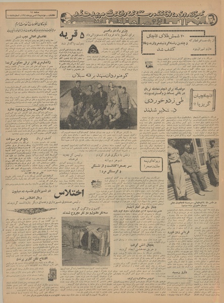 پرونده:Ettelaat13410612.pdf