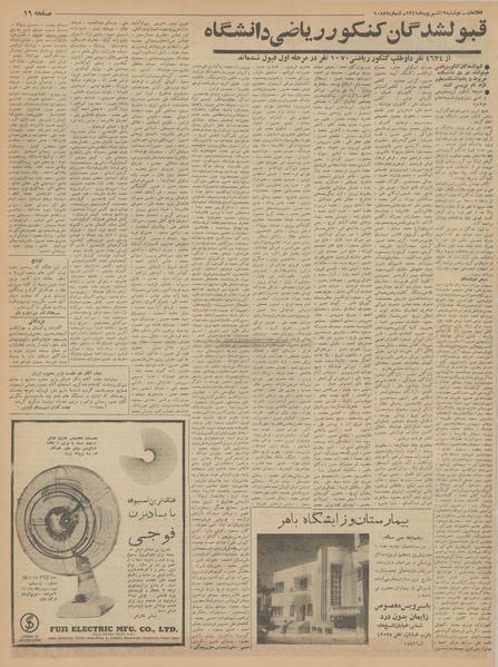 پرونده:Ettelaat13410612.pdf