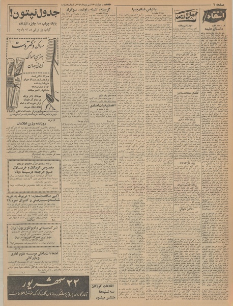 پرونده:Ettelaat13410612.pdf