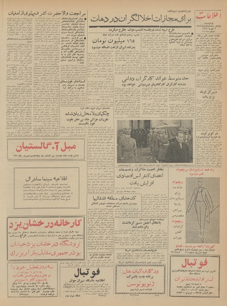 پرونده:Ettelaat13411117.pdf