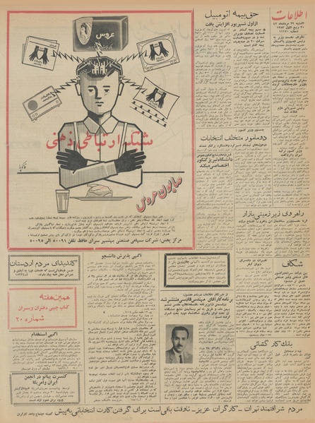 پرونده:Ettelaat13420529.pdf