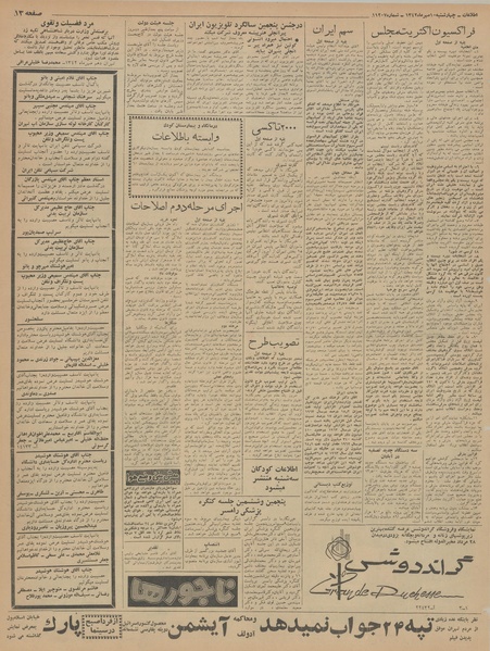 پرونده:Ettelaat13420710.pdf