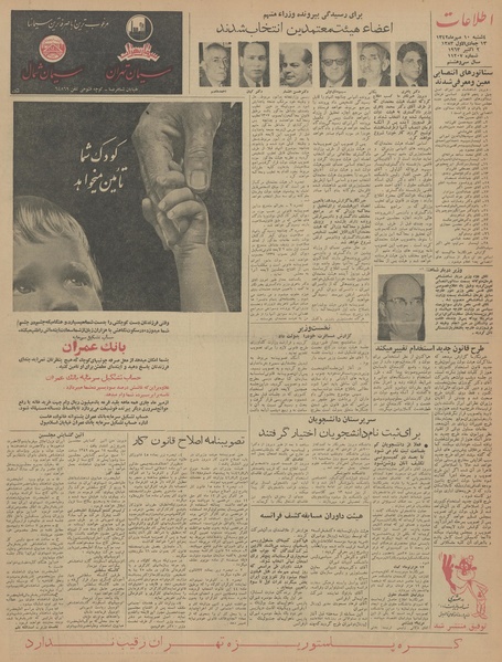 پرونده:Ettelaat13420710.pdf