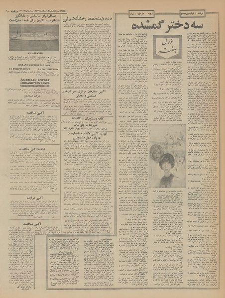 پرونده:Ettelaat13431213.pdf